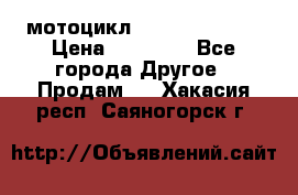 мотоцикл syzyki gsx600f › Цена ­ 90 000 - Все города Другое » Продам   . Хакасия респ.,Саяногорск г.